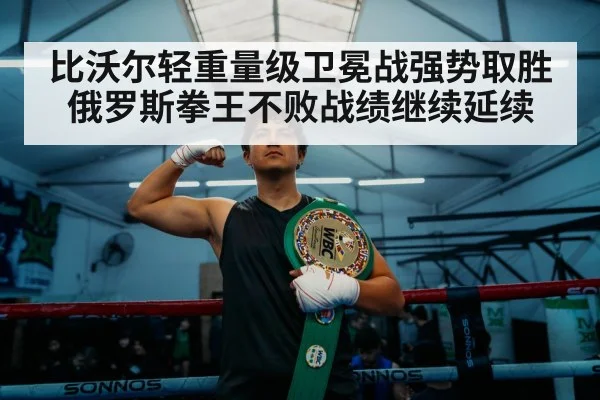 boxing champion with belt